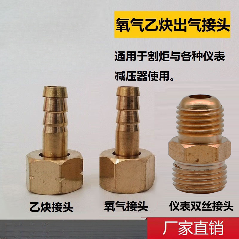 割炬接头氧气/乙炔/丙烷表全铜出气双丝接头螺帽氧气管减压器配件
