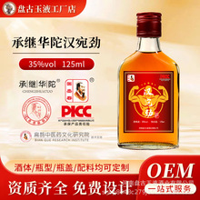 中国汉宛劲酒小瓶酒24瓶装125ml男士滋补药酒OEM定制贴牌代工酒厂