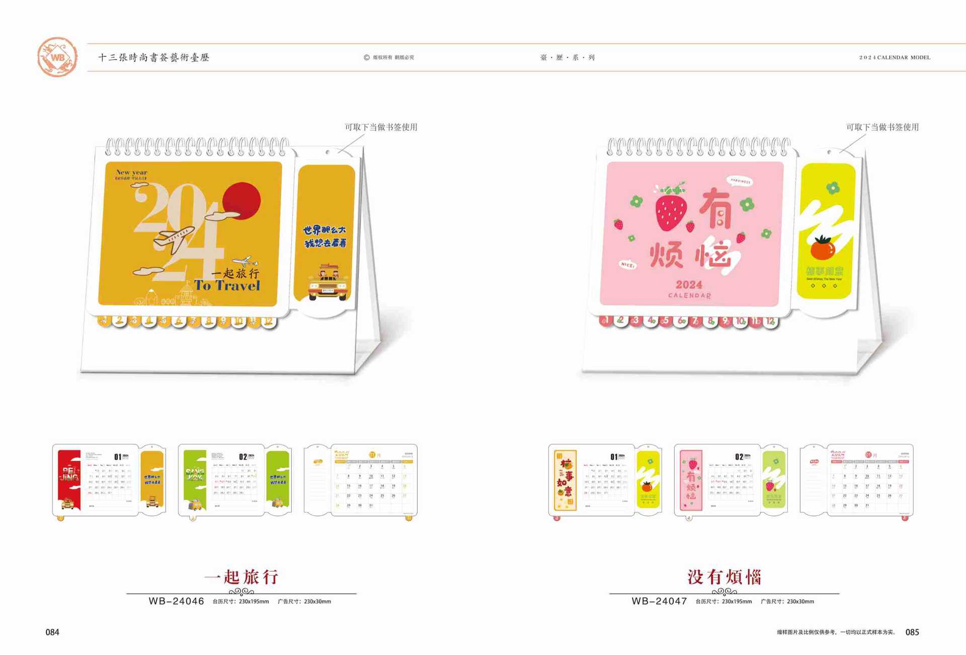 10十三张时尚书签艺术台历-2 拷贝.jpg