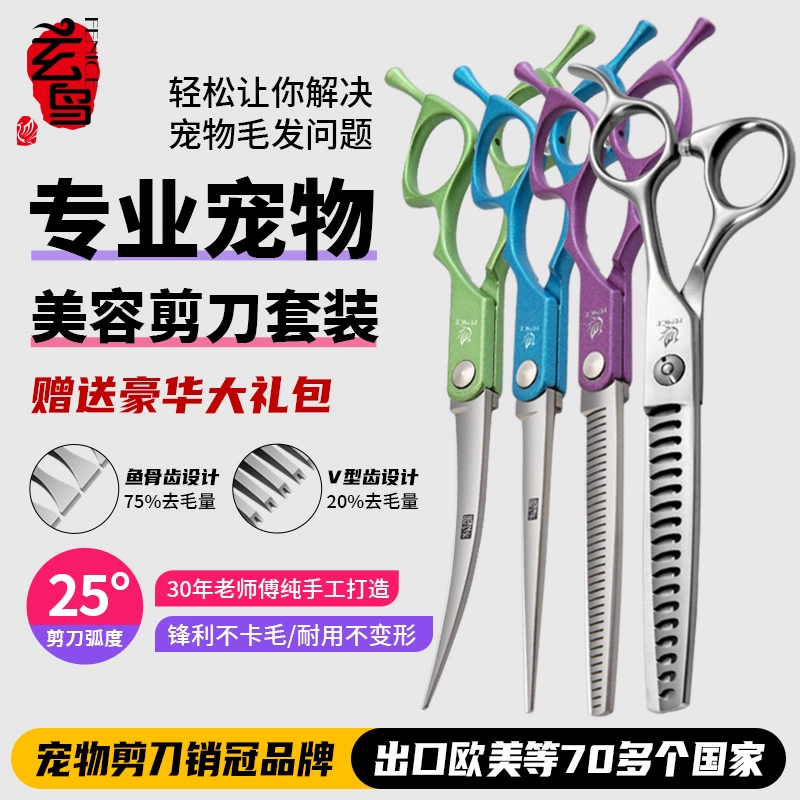Ножницы для ухода за домашними животными Xuanniao, изогнутые ножницы, ножницы для стрижки волос Тедди и истончения зубов из рыбьей кости, специальные ножницы для стрижки волос у собак