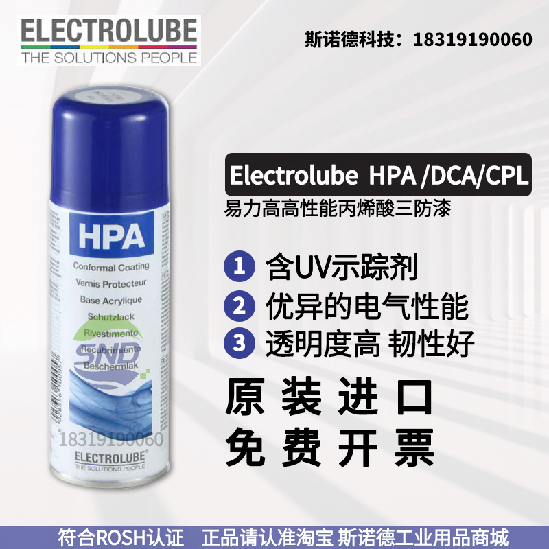 易力高三防漆DCA200H自喷三防漆环保透明SCC3三防胶快干PCB三防漆