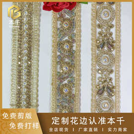 民族风亮片刺绣金股线织带花边5cm欧根纱镜片绣花条码服装辅料批