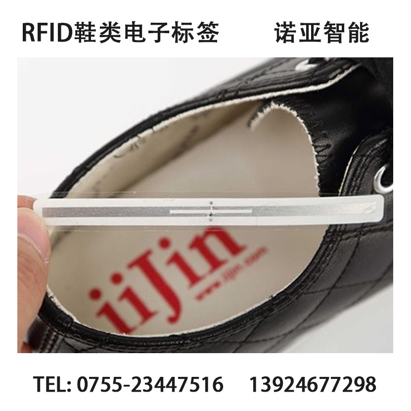 RFID电子标签  RFID电子标签厂家 运动鞋标签  RFID服装标签 鞋类