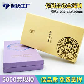 定制人参铁盒高档保健品礼品包装盒长方形直角马口铁盒空盒小铁盒
