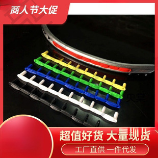 Badminton Racket String Protector Universal Racket Head Ten-Pin Racket Anti-Collapse Rubber Particle String Protector Racket Head Pin