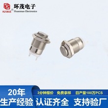 12mm 金属按钮开关 厂家供应   高头无灯复位点动开关 量大优先