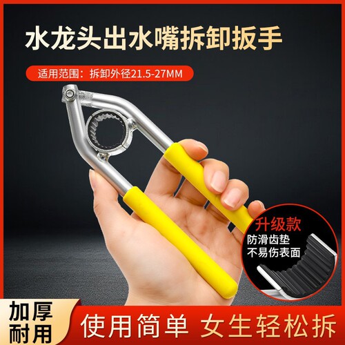 faucet aerator handle kitchen sink bubbler filter screen wrench loose tool disassembly tool
