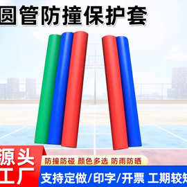 加工篮球架防撞保护套圆管立柱防撞软包海绵安全护套灯杆灯柱护套