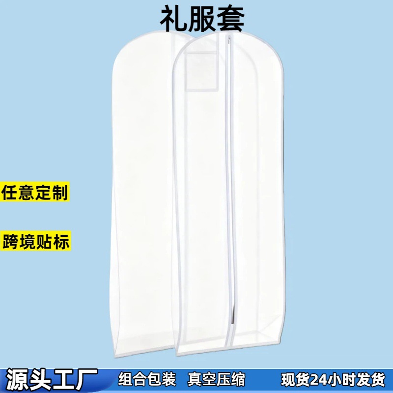 现货pvc婚纱防潮防尘罩礼服收纳套羽绒服收纳立式透明衣服防尘罩