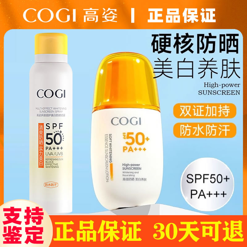 高姿防晒喷雾SPF50+防紫外线美白养肤面部隔离防晒乳春夏女正品