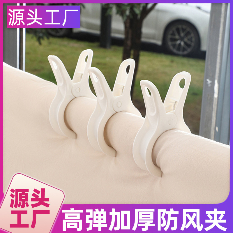 Large clothes drying windproof clip plastic clothes drying clip non-slip oversized clip fixed quilt clip thickened clothes drying clip wholesale