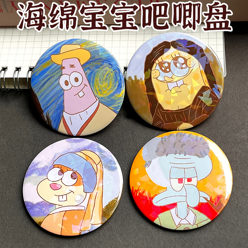 卡通創意世界名畫周邊動漫海綿寶寶馬口鐵胸章吧唧盤搞怪吧唧禮品