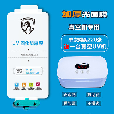 加厚uv光固膜适用小米12pro光固化膜华为mate50pro曲屏手机保护膜