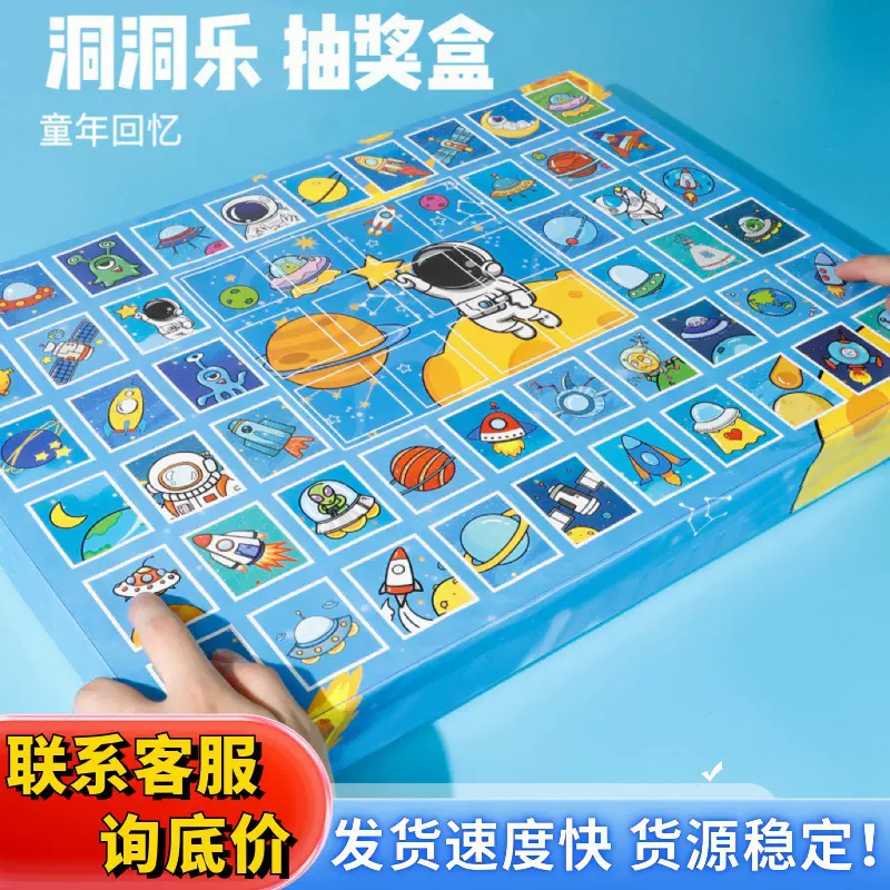 小礼品洞洞乐抽奖盲盒批发抽抽乐戳戳乐儿童玩具生日拆盒惊喜礼物