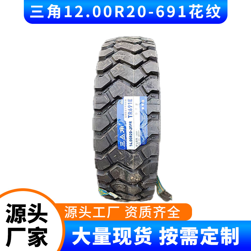 三角轮胎12.00R20全系列TR691 TR668 花纹卡客车专用载重耐磨