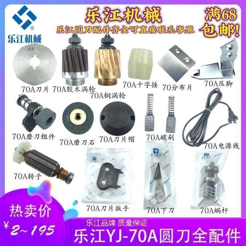70a碳刷圆刀裁剪机配件电源线帽电剪刀70刀片磨刀剪子涡轮