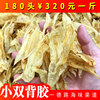 180 Double back Golden Dragon Isinglass Maw Dried fish maw Maw Aquatic products dried food One piece wholesale On behalf of