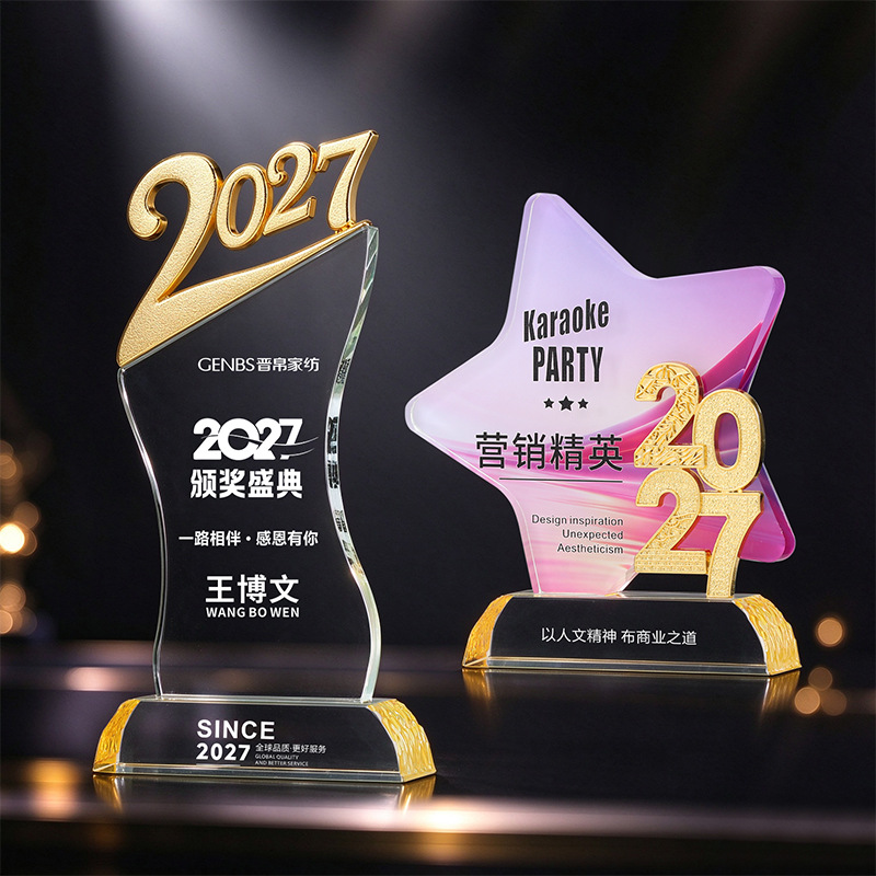2027金属数字水晶奖杯五角星炫彩年会营销精英荣誉颁奖刻字摆件