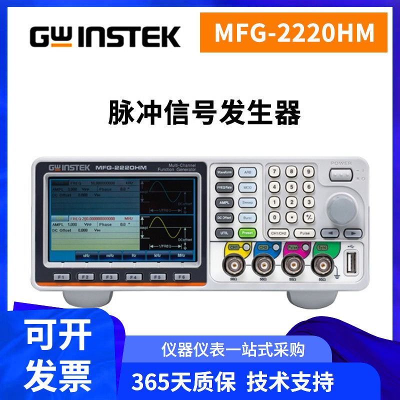 固纬Gwinstek任意波形发生器MFG-2220HM脉冲信号200MHz高频信号源