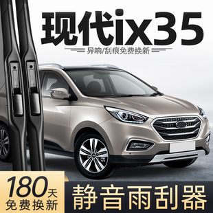 Suitable for Modern Ix35 Wipers 15 Models 13 Car Supplies Special Strip Accessories Front and Rear Wipers