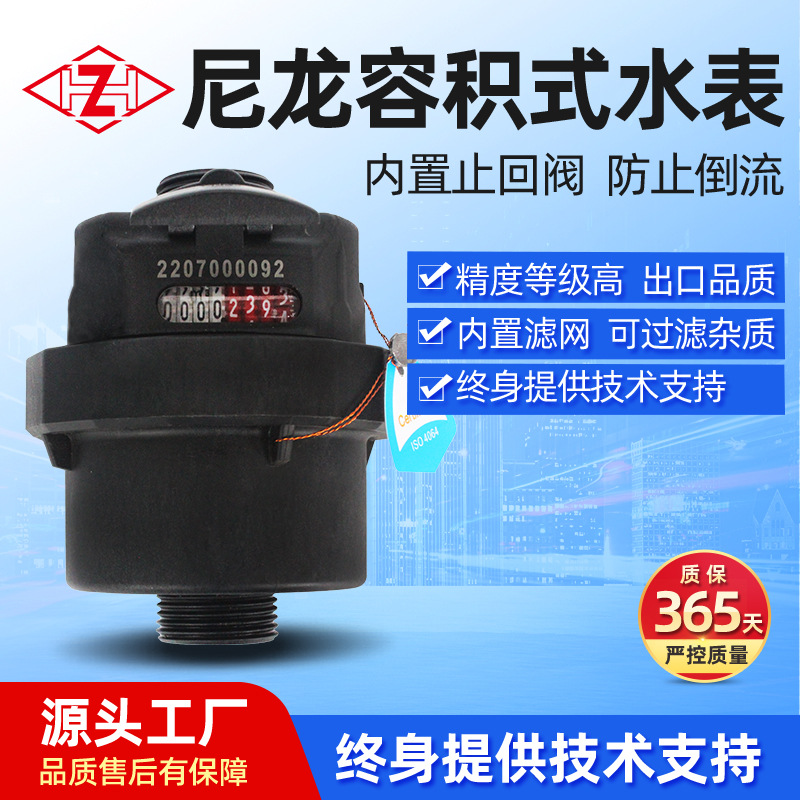 批发旋转活塞式容积式水表手雷式水表机械式高量程比ABS水表批发