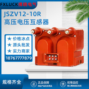 JSZV12-10R high-voltage voltage transformer 10kv inflatable ring network cabinet with two or three barrel fuse JSZV16