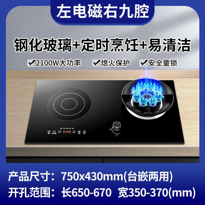 업그레이드된 왼쪽 전기 및 오른쪽 가스 + 9챔버 강력한 화재 스토브 + 2025 유럽식 통합 인덕션 쿠커