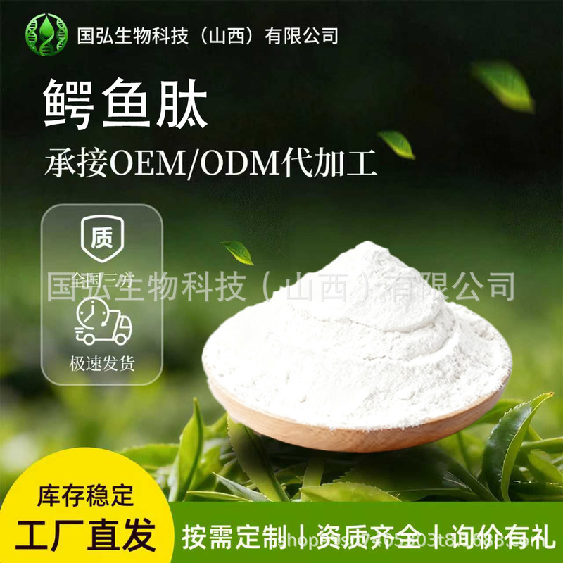 Crocodile Peptide 300Dal Small Molecule Peptide Protein Powder Collagen 100G/Bag Raw Material Small Molecule Active Peptide