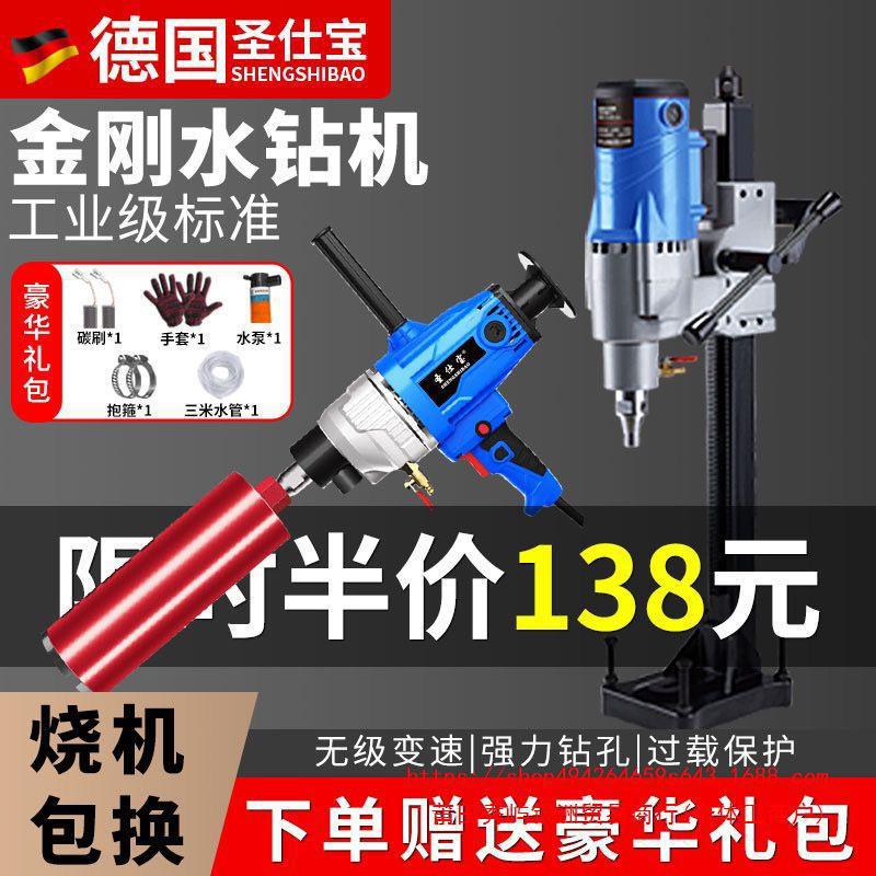 德国水钻机混凝土大功率两用钻孔机手持式空调打孔机开孔台式打洞