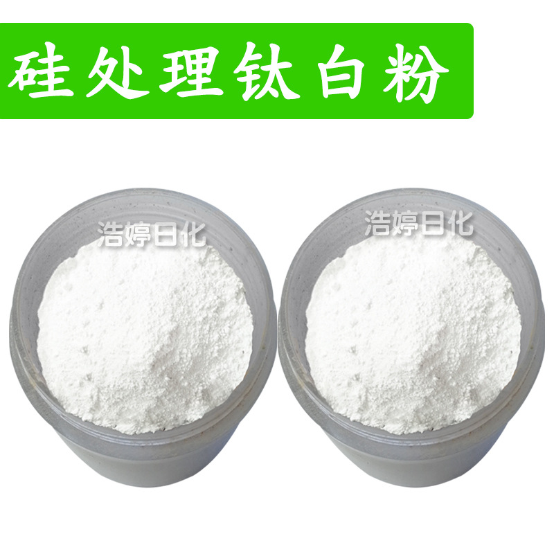 亲油性硅处理钛白粉 象牙白 护肤 化妆品原料 1kg