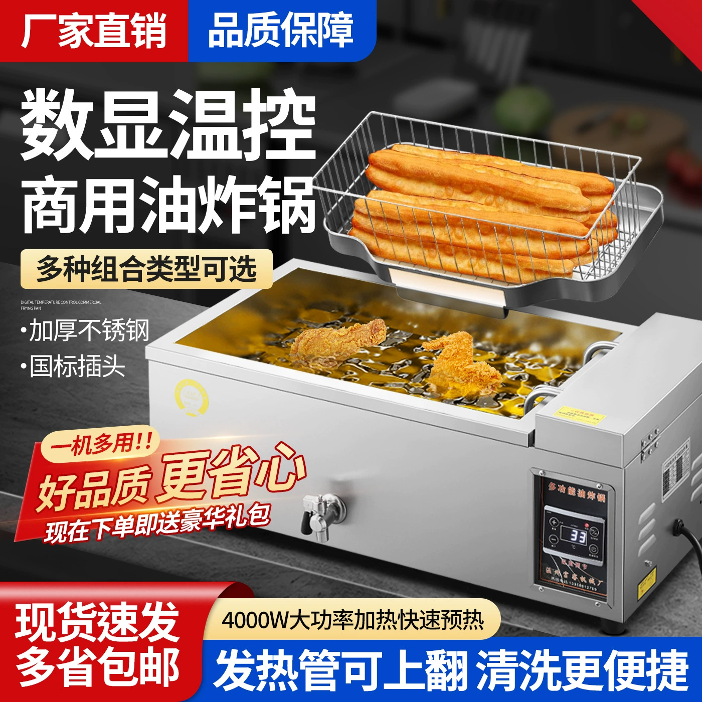 [Поднимите крышку для хорошей очистки] Коммерческая электрическая фритюрница для утолщения