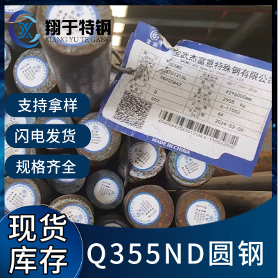 Q355ND低合金高强度结构钢 Q355ND耐低温圆钢零下40度冲击