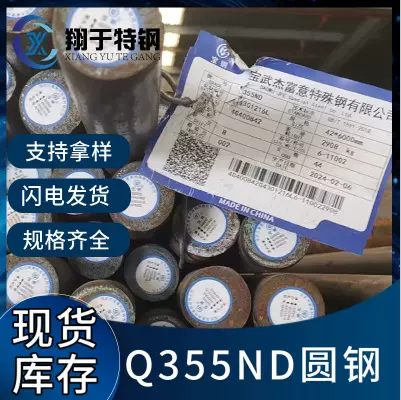 Q355ND低合金高强度结构钢 Q355ND耐低温圆钢零下40度冲击
