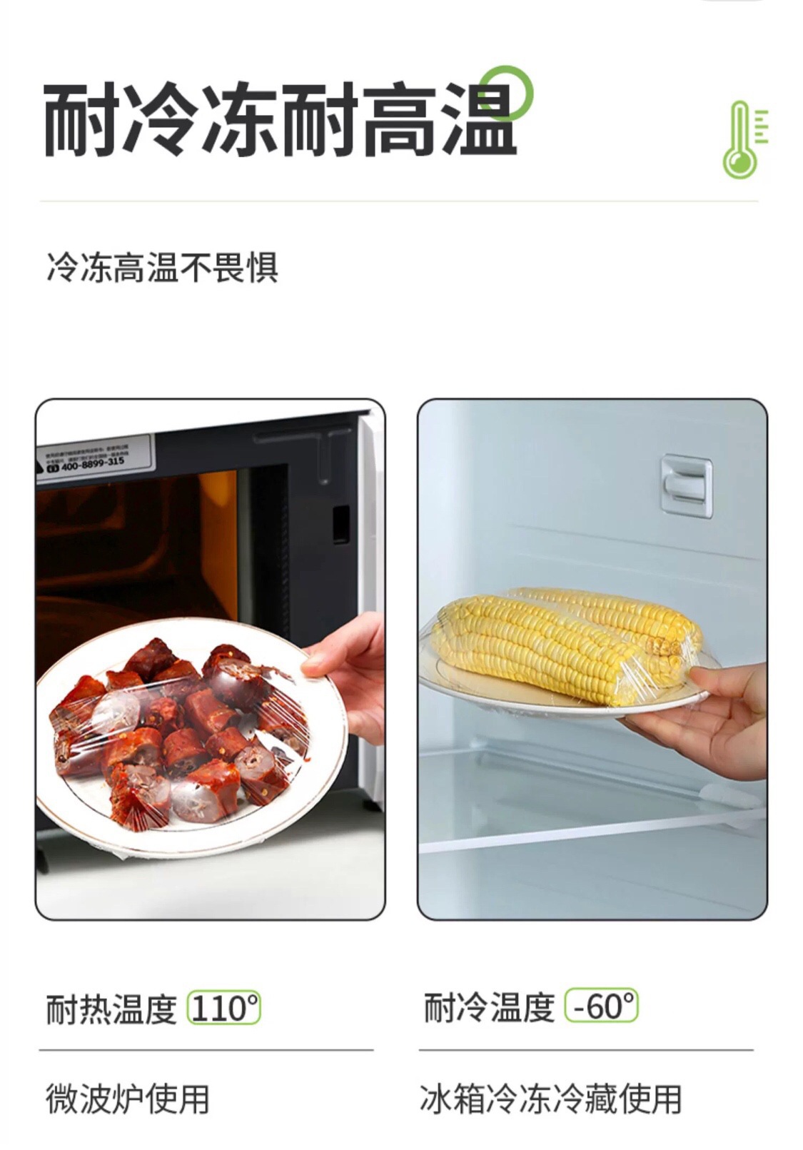 保鲜膜