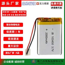 3.7v聚合物鋰離子電池103450可充電LED燈大容量電芯2000毫安，電
