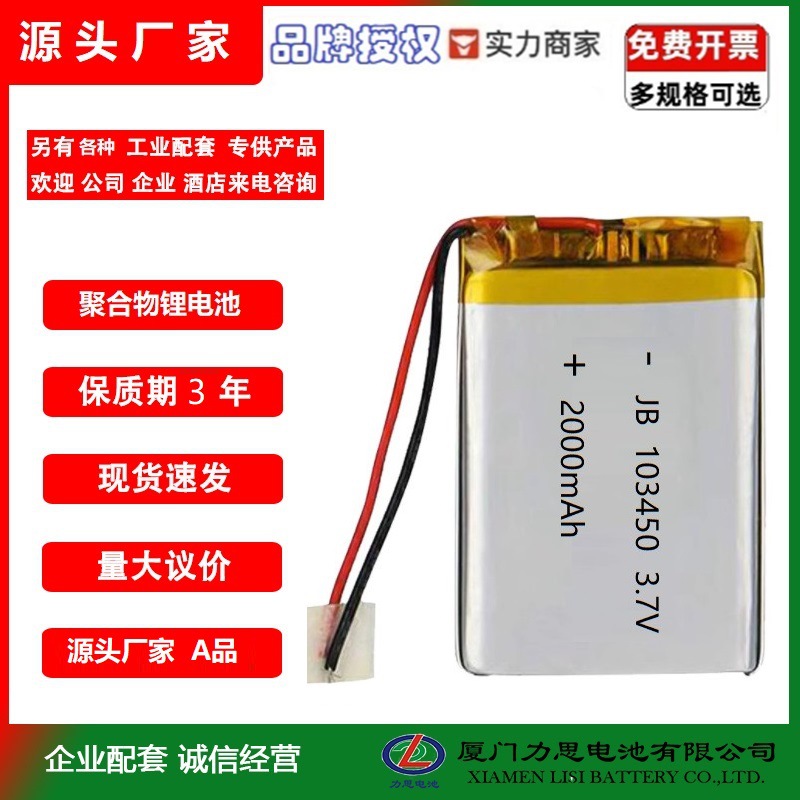 3.7v polymer lithium-ion battery 103450 rechargeable LED light large…