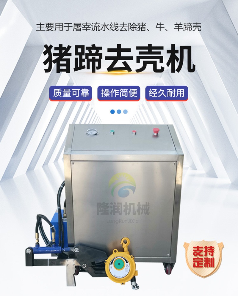卓壹猪蹄去壳机_02.jpg