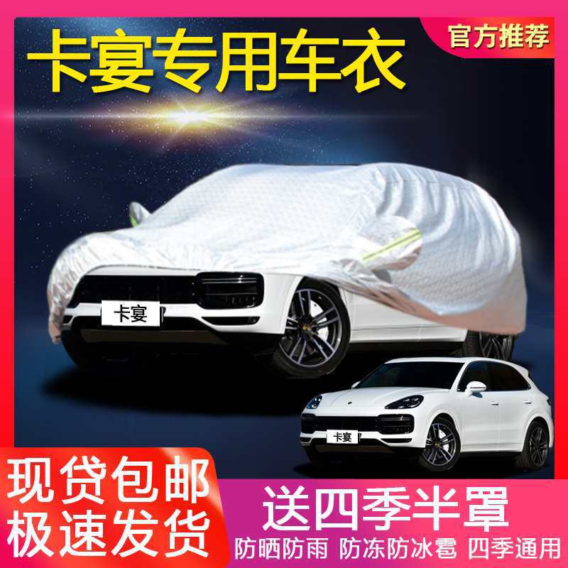 Suitable for new Porsche Cayenne macan car jacket car cover heat insulation sunscreen car cover rain insulation four seasons universal Suitable for new Porsche Cayenne macan car jacket car cover heat insulation sunscreen car cover rain insulation four seasons universal