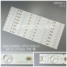 8条*适用创维39E320W 液晶灯条5800-W39001-2P10 5灯铝基板373mm