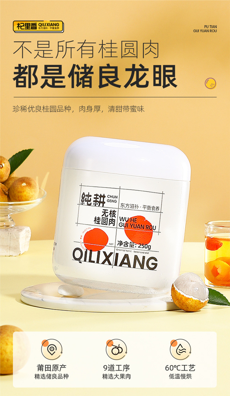 Dried Longan Meat Seedless 250g Jar Fujian Large Fruit Ready to Eat for Tea and Soup overview