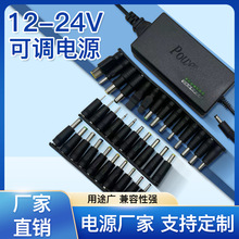 批发96w多功能电源适配器12-24v可调电源适用笔记本电脑充电器