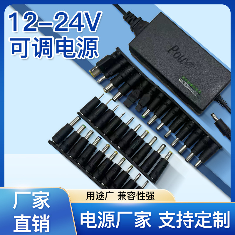 批发96w多功能电源适配器12-24v可调电源适用笔记本电脑充电器