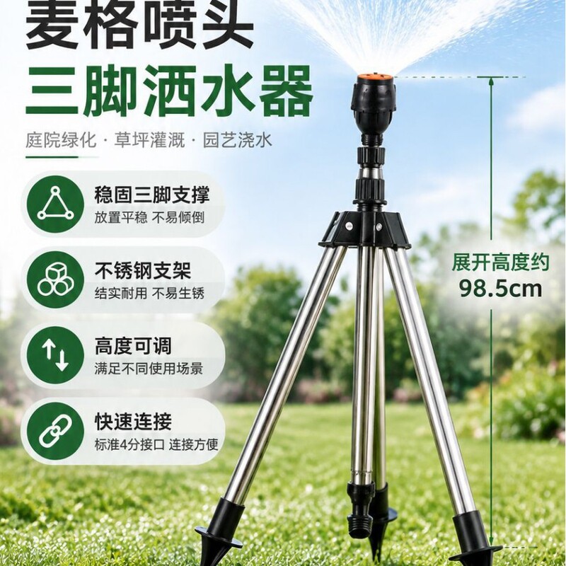 Magellan tripod 360-degree garden sprinkler for watering flowers and lawns, automatic rotating garden irrigation nozzle