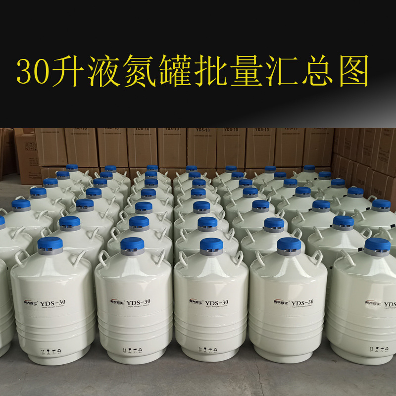 30升液氮罐批量汇总图2