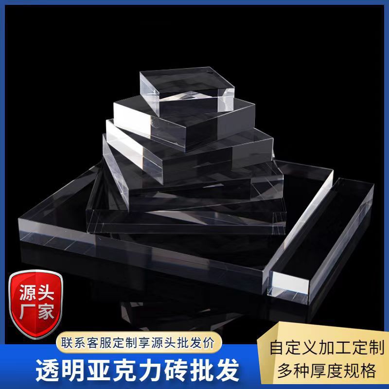 厂家供应透明亚克力板有机玻璃板大尺寸加工3 5 6 8 10-20mm厚板