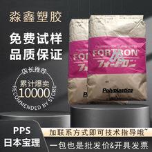 工程塑料PPS日本宝理1130A1 1140L4玻纤30%聚苯硫醚塑料阻燃耐热