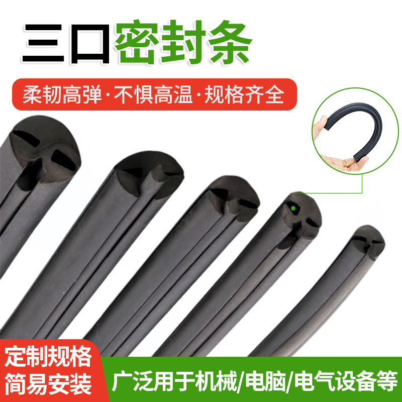 密封条 三口密封条玻璃压条观察窗密封条配电箱密封条柜架密封条
