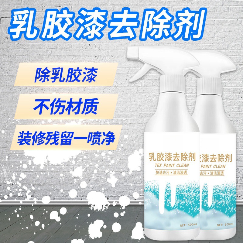 乳胶漆专用清洁剂去除新房装修残留开荒保洁清洗瓷砖蜡油漆腻子粉