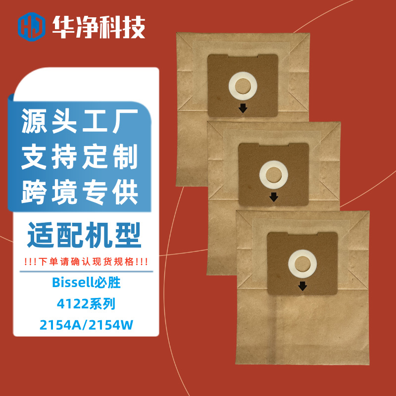 适用Bissell必胜zing吸尘器配件尘袋纸袋4122系列2154A/2154W尘袋