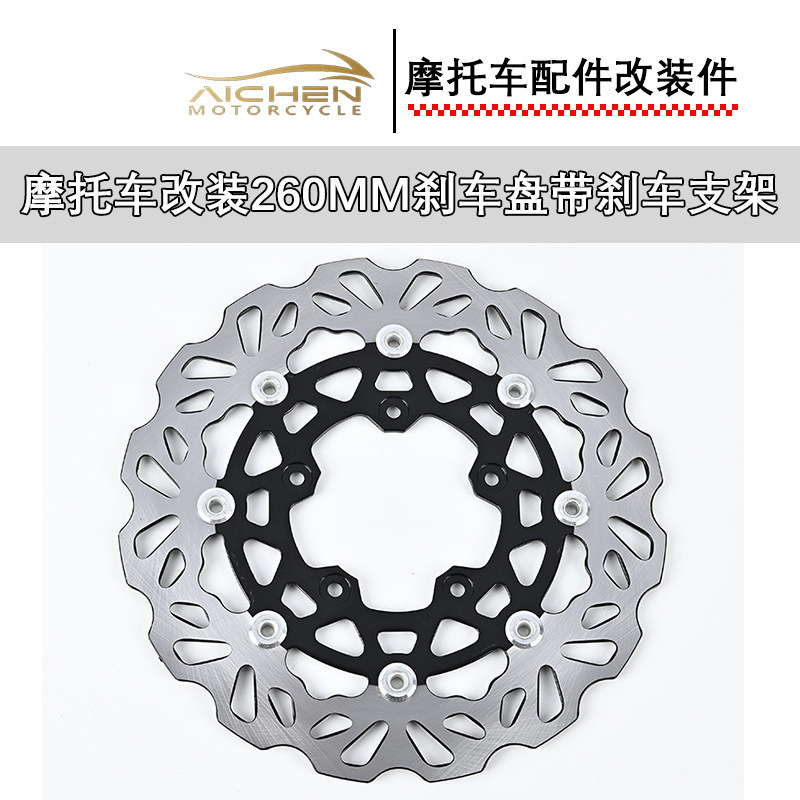 摩托车改装刹车盘碟刹盘碟片260MM /VARIO125/VARIO150带刹车支架|undefined